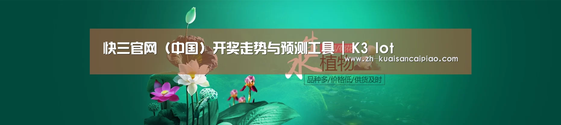 鲜花水草花卉网站模板