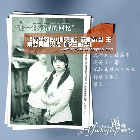 《质量效应:仙女座》最新截图 主角变身喷火娃【快三彩票】(图2) 快三彩票