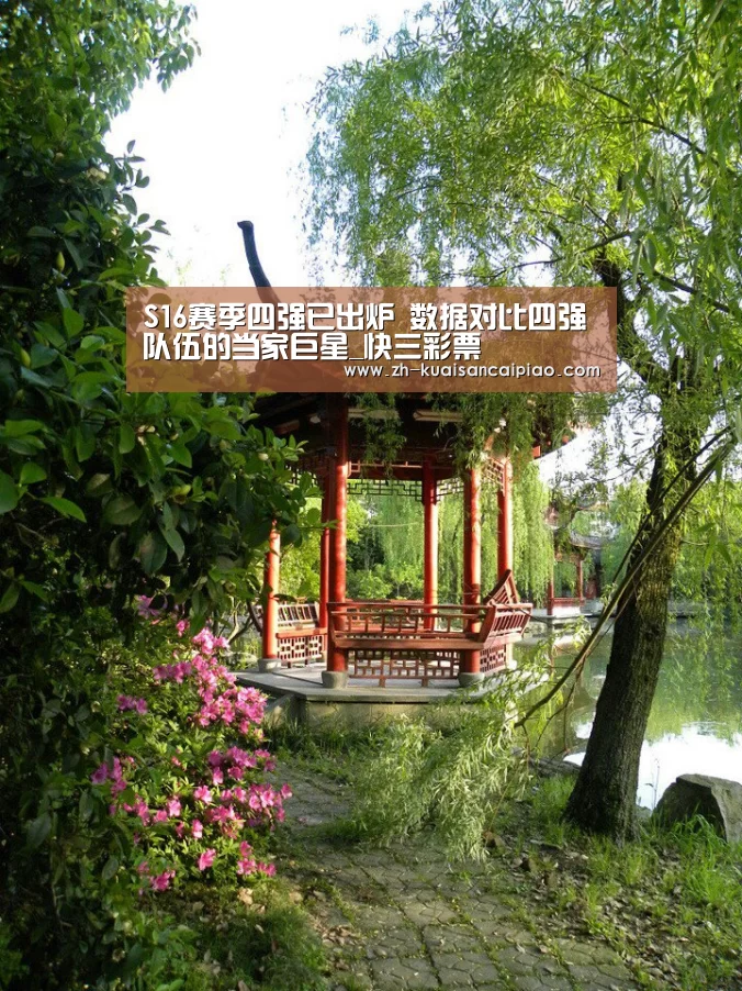 S16赛季四强已出炉 数据对比四强队伍的当家巨星_快三彩票(图3) 快三彩票