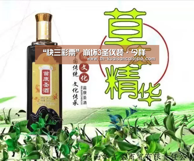 “快三彩票”崩坏3圣仪装·今样(图3) 快三彩票