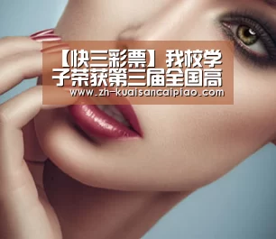 快三彩票
